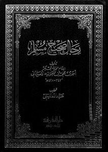 Men Of Sahih Muslim - Part 1