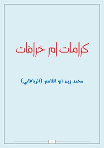 Dignities Or Myths