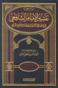 الشافعي