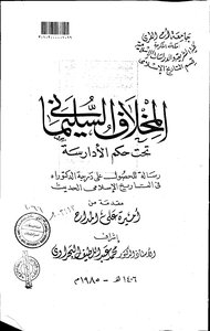 1308 المخلاف السليماني تحت حكم الأدارسة 1215