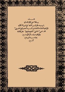 4809 كتاب كمال العناية بتوجيه ما في (ليس كمثله شيء) من الكناية