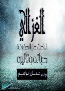 Al-ghazali - The Seeker Of Truth