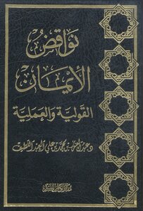 3843 Anecdotal And Practical Nullifiers Of Faith