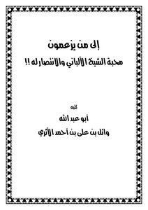 To Those Who Claim To Love Sheikh Al-albani And Be Victorious For Him