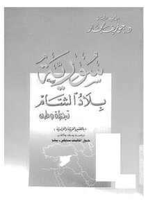 Syria - The Levant
