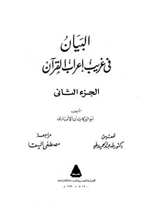 The Statement In The Strange Parsing Of The Qur’an - Part 2