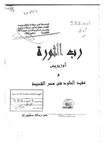 2008 Osiris And The Doctrine Of Immortality In Ancient Egypt By Sayyid Qimni