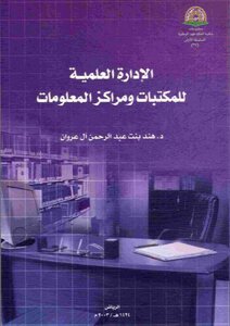 Scientific Management Of Libraries And Information Centers