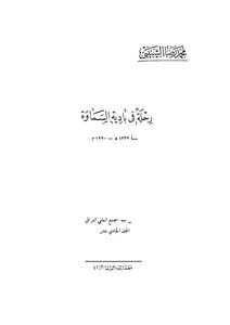 A Trip In The Samawa Desert 4833