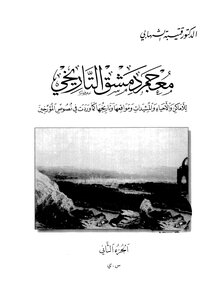 Damascus Historical Dictionary - Part 2