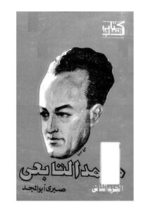 Mohammed Al-tabi'i