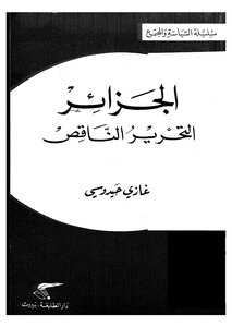 Algeria Incomplete Liberation