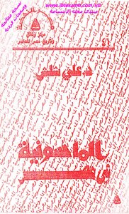 Freemasonry In Egypt D. Ali Shalash