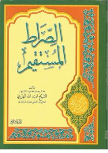 The Straight Path Of Imam Al-harari