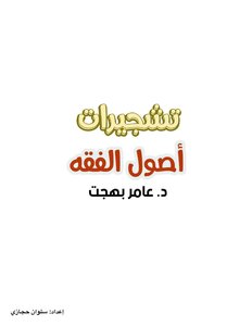 Afforestation Of The Principles Of Jurisprudence