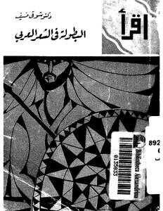 Championship In Arabic Poetry