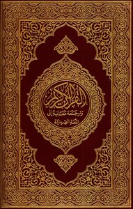The Noble Qur’an And Its Translation Into Chinese