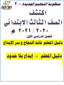 Preparation Book Discover The Third Grade Of Primary School First Term 2021