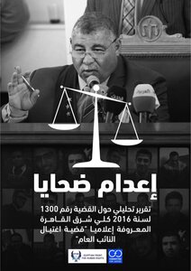 إعدام الضحايا