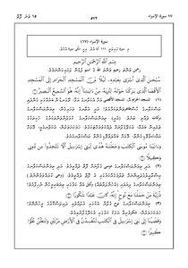 Quran In Dhivehi Sura 17 مصحف القرآن مكتوب مترجم ترجمة قران قرآن القران المصحف الى اللغة