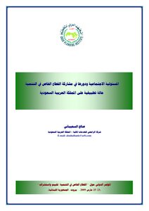 2582 Social Responsibility And Its Role In The Participation Of The Private Sector In Development 3705