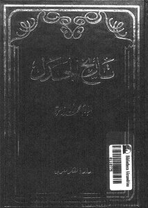 History Of The Z . Controversy