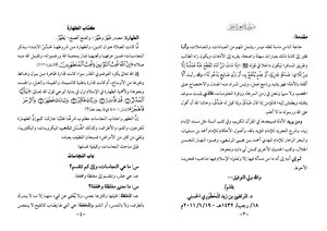 Purity And Prayer Al-murtaza Al-mahatori