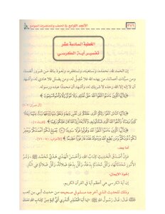Interpretation of Ayat al-Kursi - Sheikh Muhammad Bassiouni