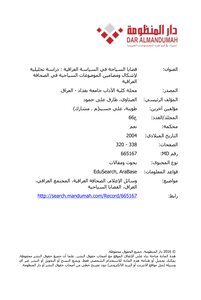 قضايا السياحة في السياسة العراقية : دراسة تحليلية لإشكال ومضامين الموضوعات السياحية في الصحافة العراقية