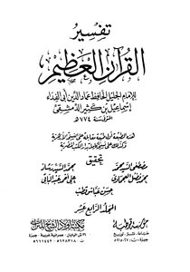 Ibn Kathir Interpretation Of The Qur'an Part 14