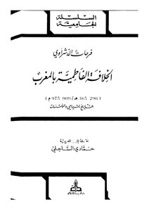 The Fatimid Caliphate In Morocco 759