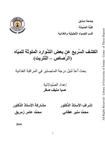 الاطروحة