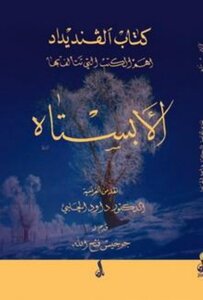 History Abstah Book Of Vendidad Transmitted By Daoud Chalabi