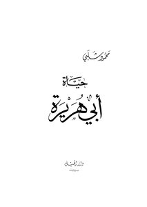 The Life Of Abu Huraira