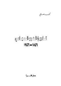 Arab Political History