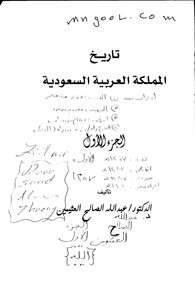 History Of The Kingdom Of Saudi Arabia For The Uthaymeen Part 1 C 2