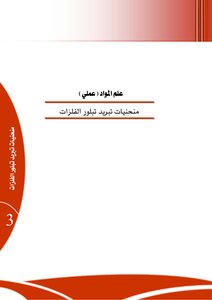 منحنيات تبريد تبلور الفلزات