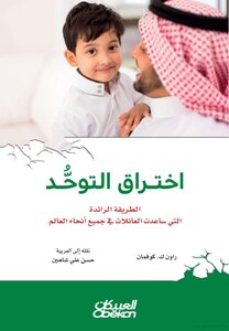 اختراق التوحد