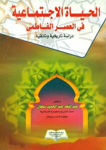 Social Life In The Fatimid Era