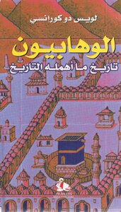 The Wahhabis - The History Of What History Has Neglected
