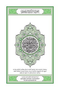 Holy Quran In Telugu