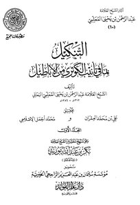 The Effects Of Sheikh Abdul Rahman Al-moalimi 10 137190p Book 43