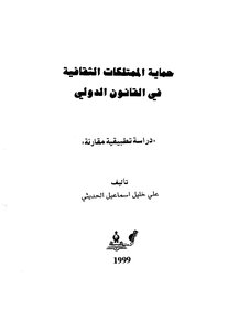 3755 Protection Of Cultural Property In International Law 4755