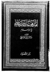 Political Doctrine In Islam
