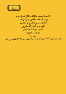 2348 Book Of Samadian Talents To Unveil The Litham Of Samarqandiya By Taher Bin Masoud Khalifa - Tunis Edition 1298