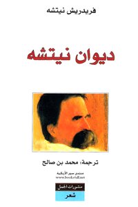 Nietzsche's Office. Friedrich Nietzsche.