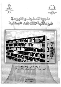 Classification And Cataloging Approach In King Fahd National Library