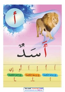 تعليم الأطفال الحروف الأبجدية المدرس بوك