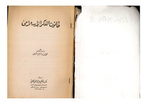 قانون الفكر الإسلامي