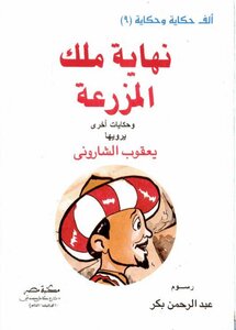 9 Thousand Tales And The Tale Of The End Of The King Of The Farm
